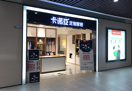 長沙定制家具加盟品牌有哪些？長沙定制家具加盟哪家好？
