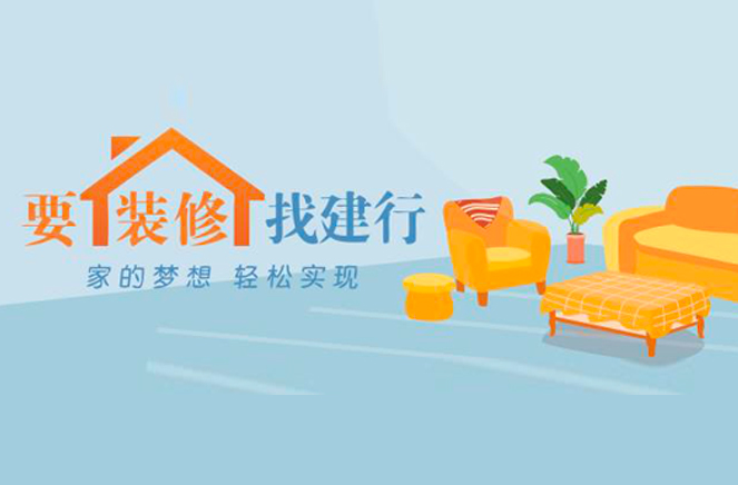 卡諾亞定制家居攜手建行推出裝修分期付款，圓你安居夢