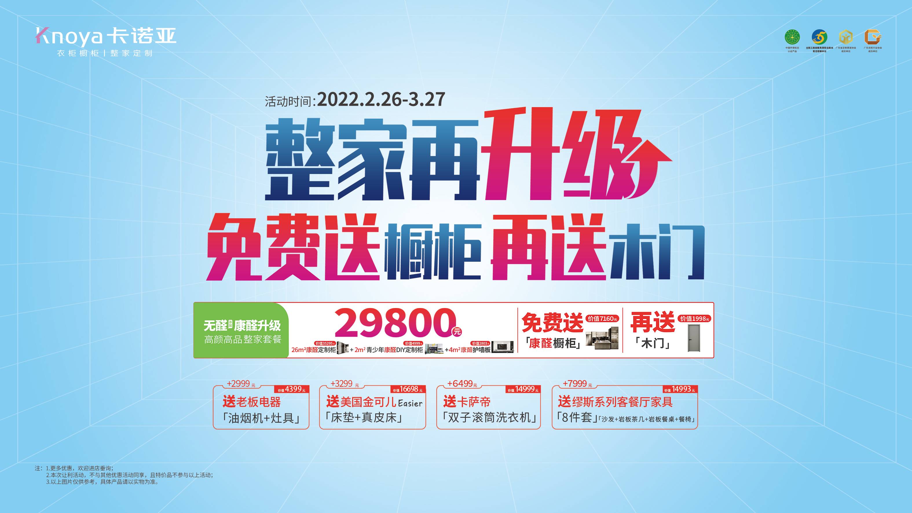 重磅首創(chuàng)！卡諾亞29800整家套餐再升級，送櫥柜再送木門