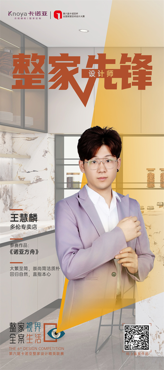 卡諾亞設(shè)計(jì)師王慧麟：道法自然，直抵人心