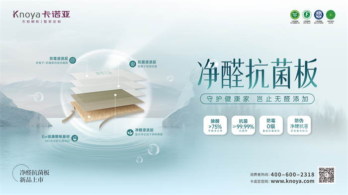卡諾亞凈醛抗菌板豈止無(wú)醛添加，全方位守護(hù)健康家