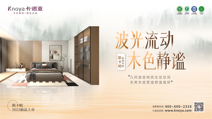 卡諾亞極簡(jiǎn)風(fēng)格斯卡帕系列致敬建筑大師，獻(xiàn)禮閑適人居