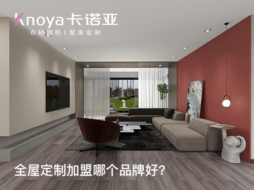 2024年三四線城市全屋定制加盟怎么樣？