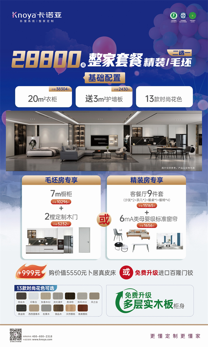 卡諾亞免費(fèi)升級多層實(shí)木板，618同價買更好