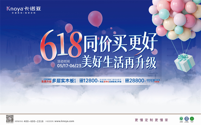 卡諾亞免費(fèi)升級多層實(shí)木板，618同價買更好