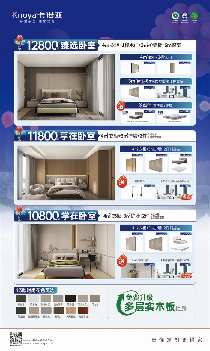 卡諾亞免費(fèi)升級多層實(shí)木板，618同價買更好