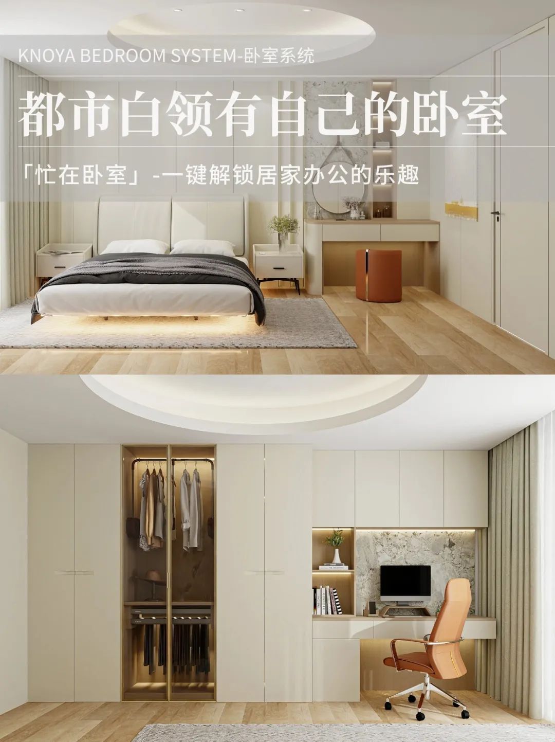 臥室系統(tǒng)丨花式宅家便捷辦公，公司白領的福音