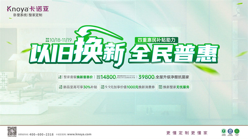 卡諾亞加碼以舊換新，4重惠民補(bǔ)貼燃動(dòng)金秋
